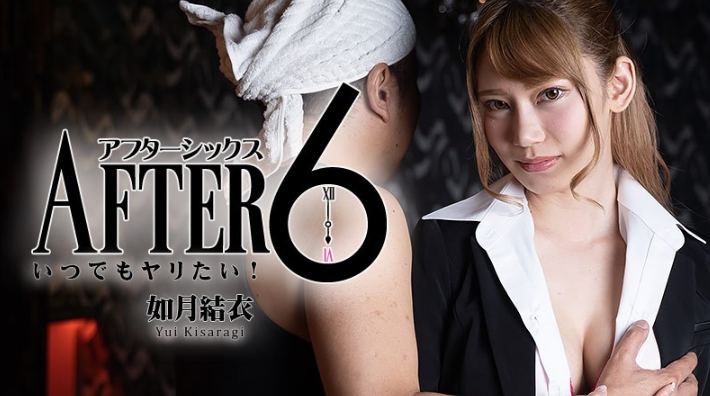 HEYZO2265 6點下班後～隨時都想幹！～ - 如月結衣[]